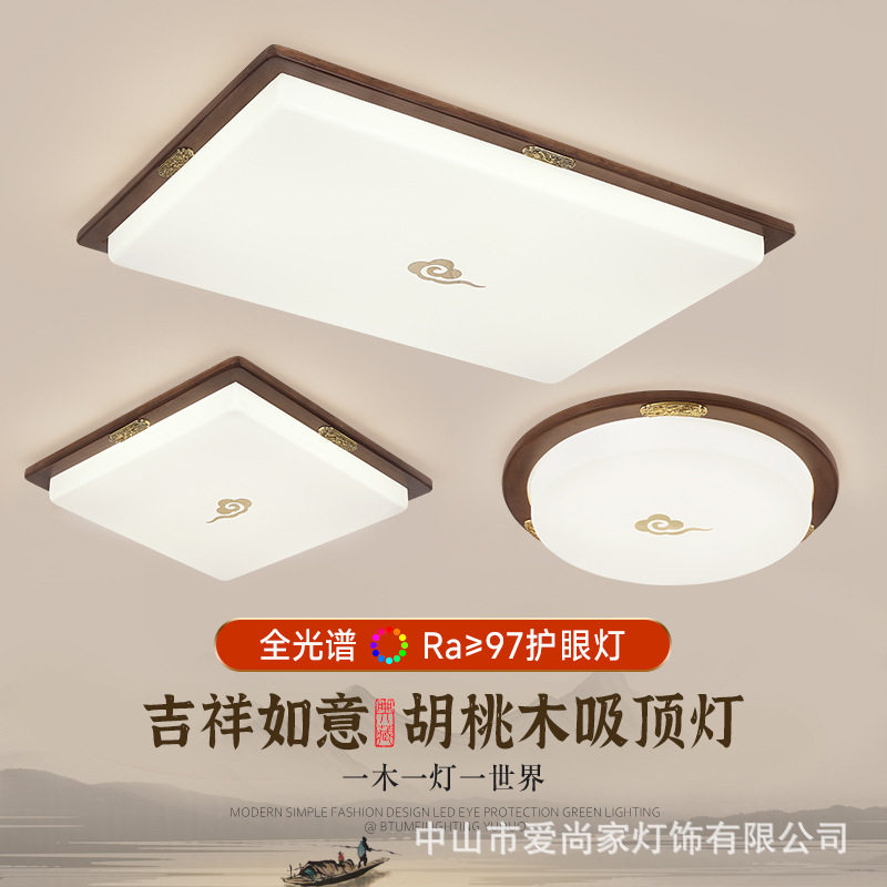 新中式胡桃木风扇吸顶灯LED