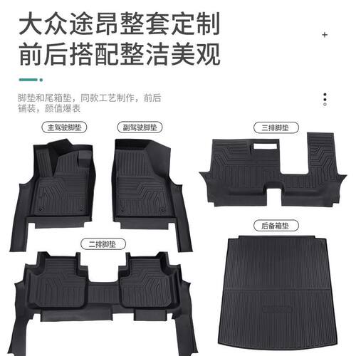 适用21-23款大众揽境包围6/7七座车内装饰脚垫改装TPE汽车脚垫