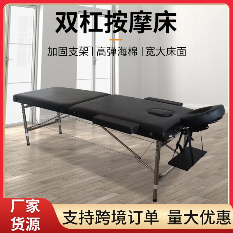 便携折叠多功能美容按摩床