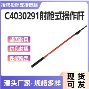 组合杆 夹线杆折叠式 C4030291射枪式 操作杆145cm高压绝缘伸缩式