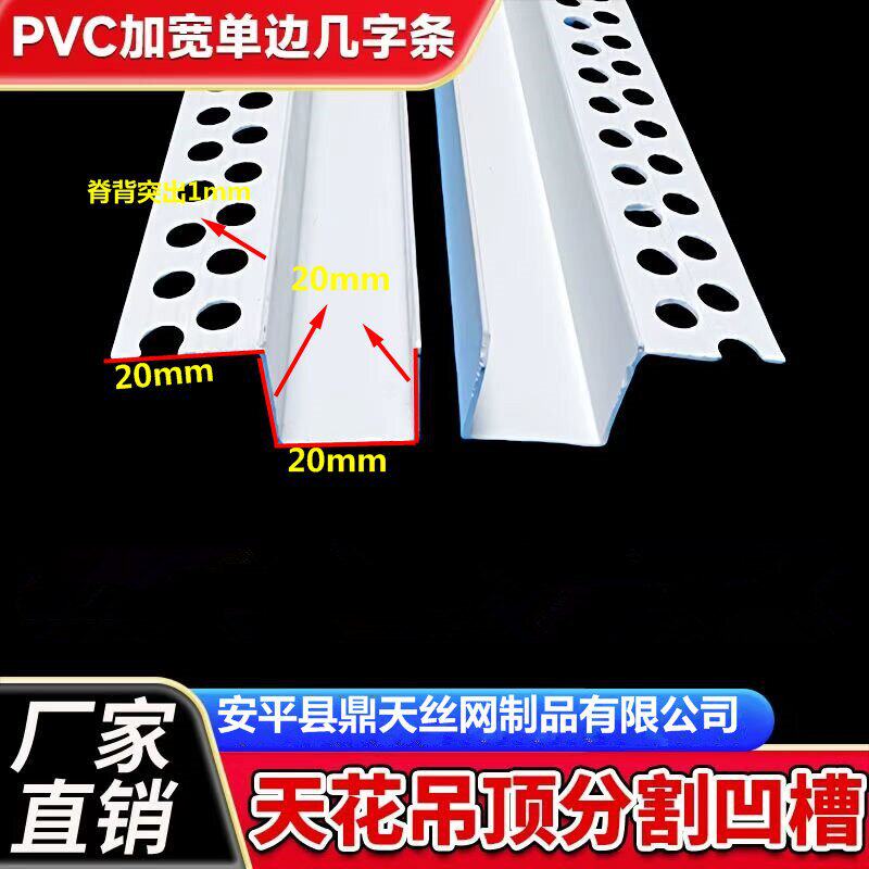 单边几字条PVC塑料U型凹槽分隔封边条石膏板天花工艺槽阴影缝收口