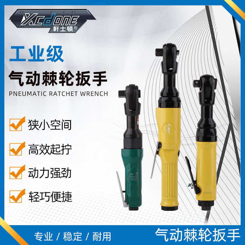 台湾轩士顿工业级1/2气动小风炮扳手直角大扭力扳手大飞棘轮扳手