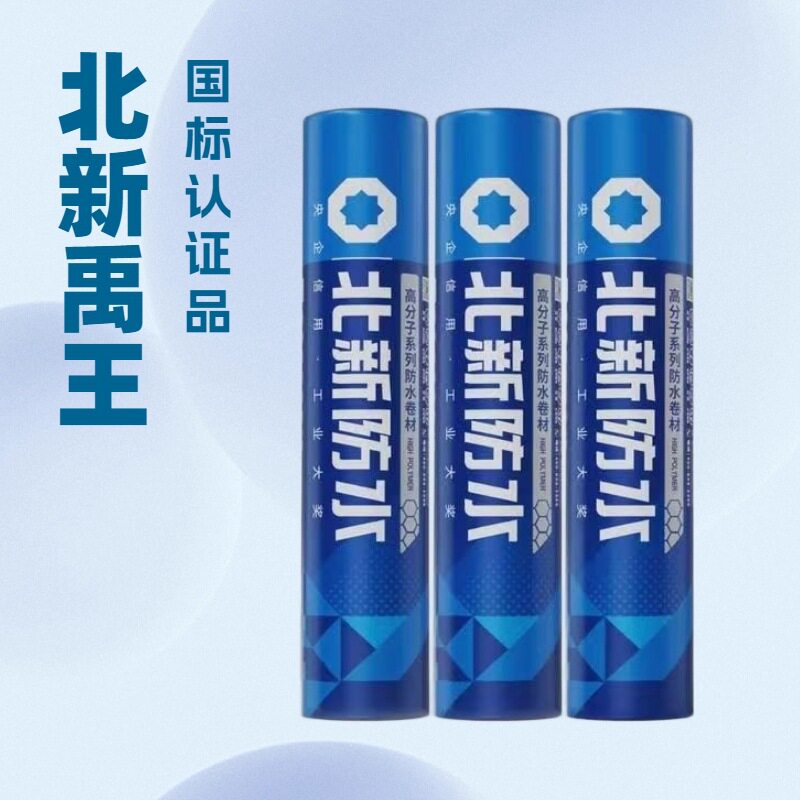 北新禹王SBS改性沥青防水卷材
