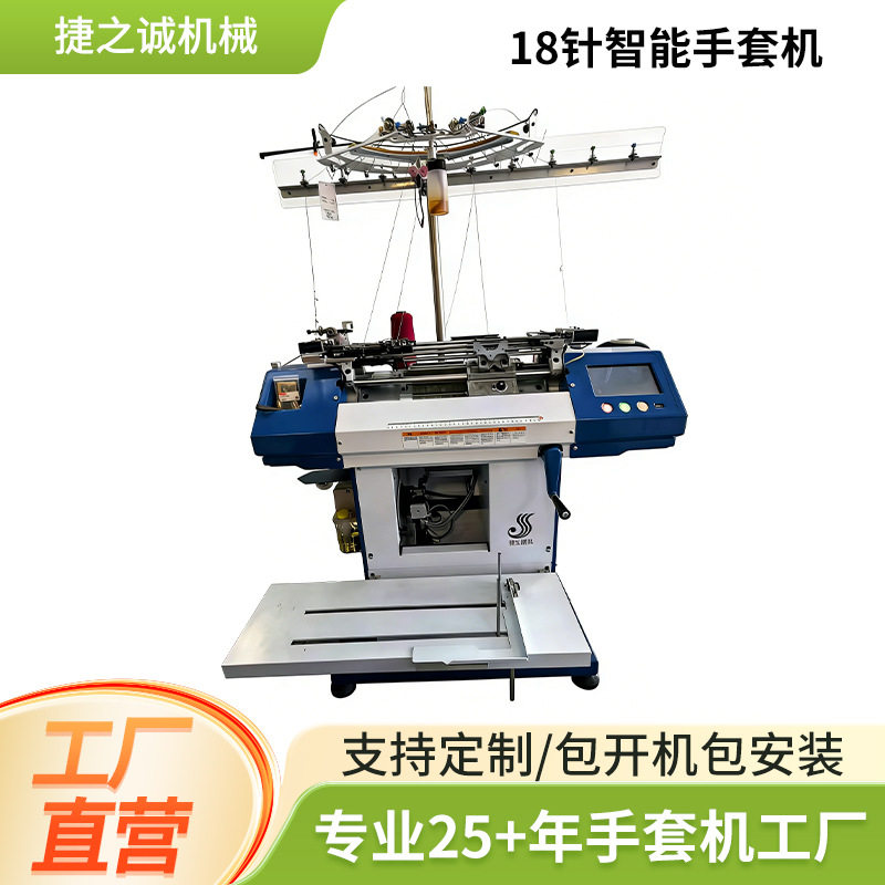 18G全自动智能针织手套机