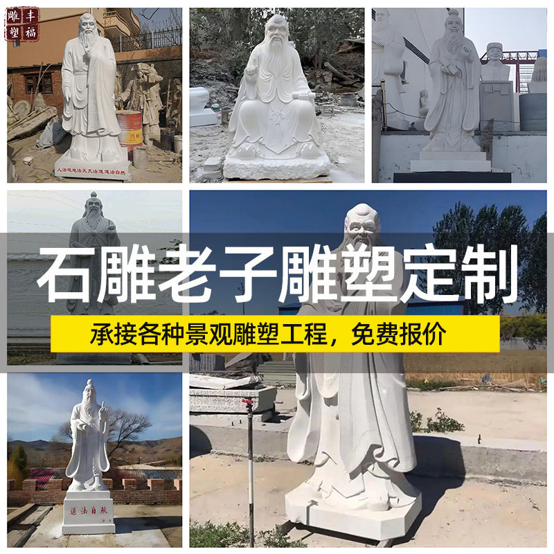 户外景观汉白玉老子石雕定制