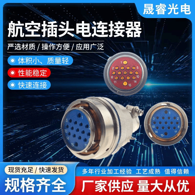 XCE27T15K1P1圆形连接器15芯27壳体系列防水防腐蚀航空插头