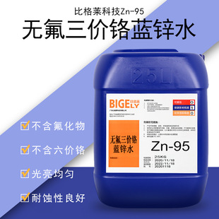 厂家直销镀锌蓝白钝化液 镀锌三价铬蓝白钝化剂 电镀蓝锌钝化药水