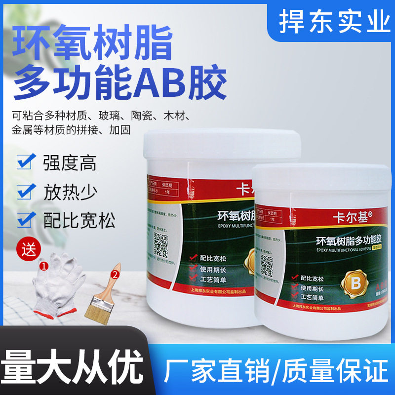 环氧AB胶多功能环氧结构胶