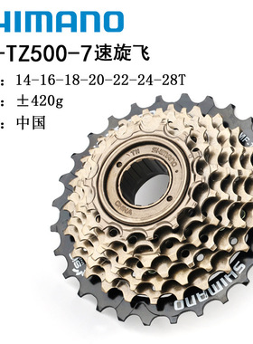 TZ500-6/7飞轮山地飞轮旋飞/7片（HG200-7卡飞28T/34T变速