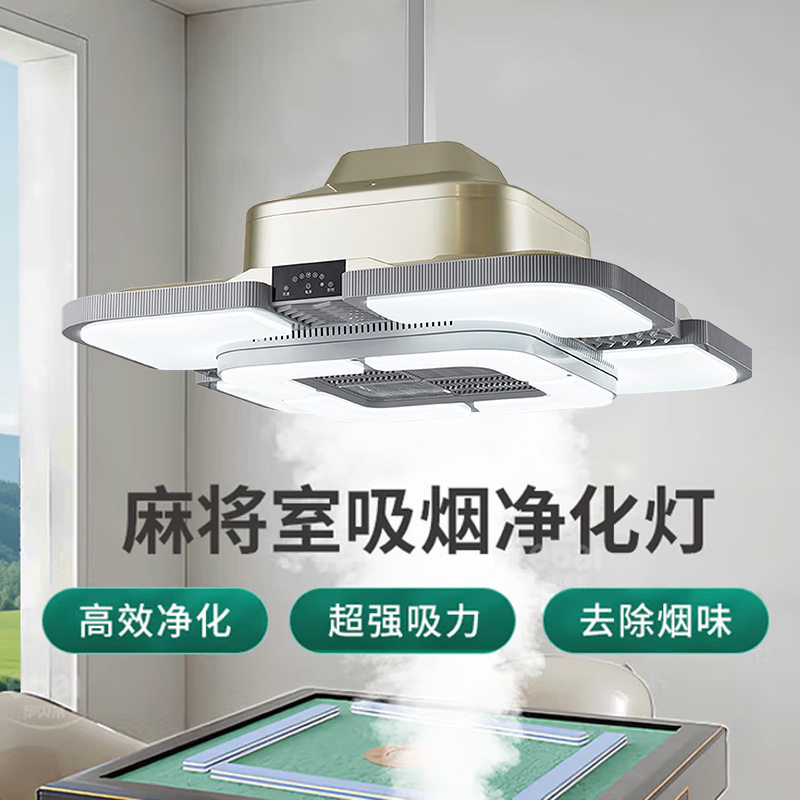 棋牌室麻将吸烟灯空气净化器