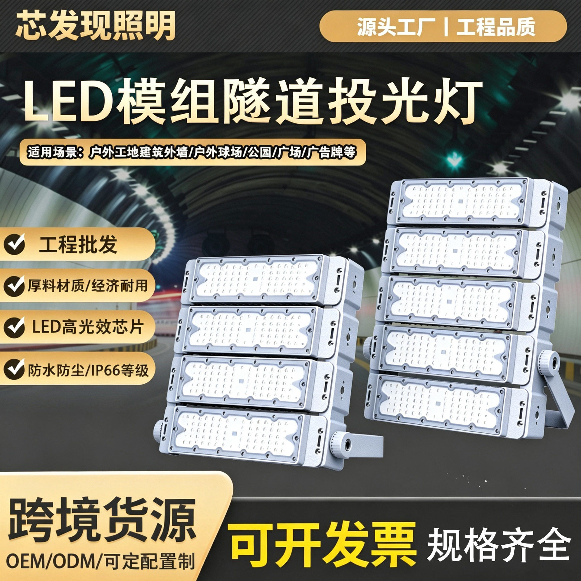 led投光灯户外工程照明射灯高杆球场灯室外防水模组隧道灯泛光灯