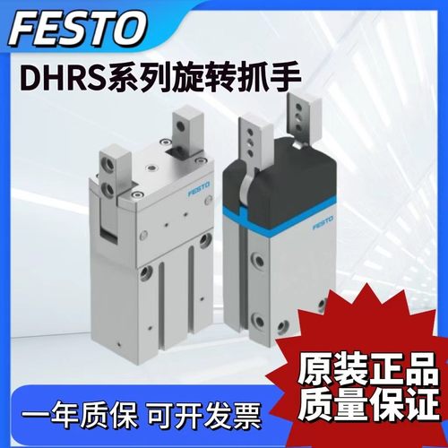 FESTO旋转抓手HGRT/DHRS-10-16-20-25-32-40-50-A-NC-G2气