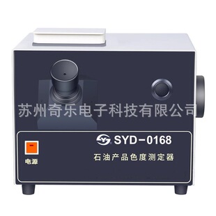 SYD-0168石油产品色度测定器油品色度测定仪