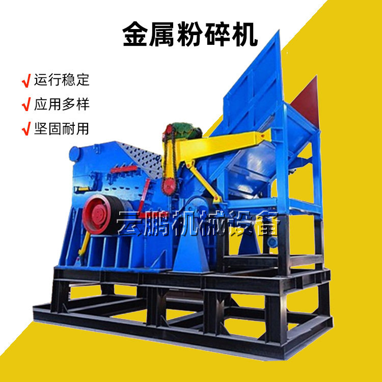 重型金属粉碎破碎机废铝下脚料