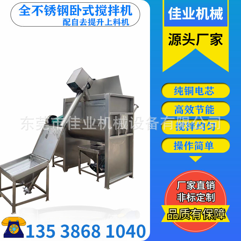 佳业不锈钢八宝粥混合机