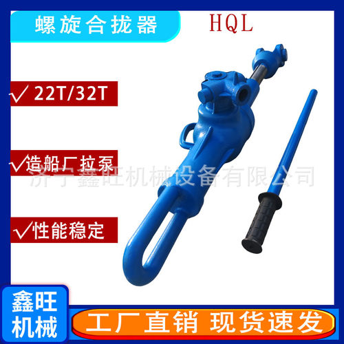 供应机械式拉泵螺旋合拢器10T22T32T船板螺旋张紧器船用拉力器