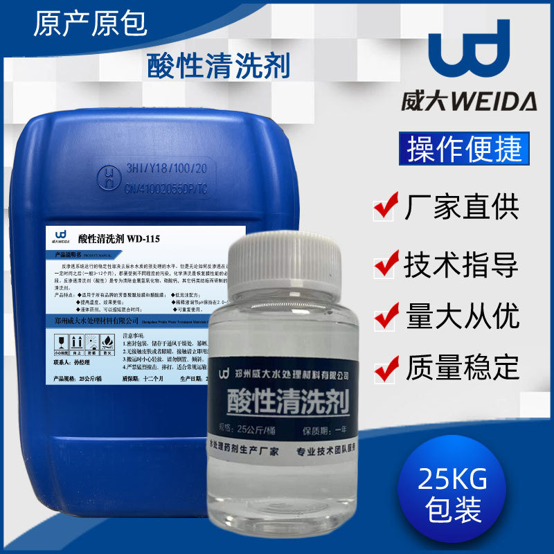 RO膜酸性清洗剂 垃圾渗滤液反渗透膜清洗剂 碱性工业水处理膜药剂