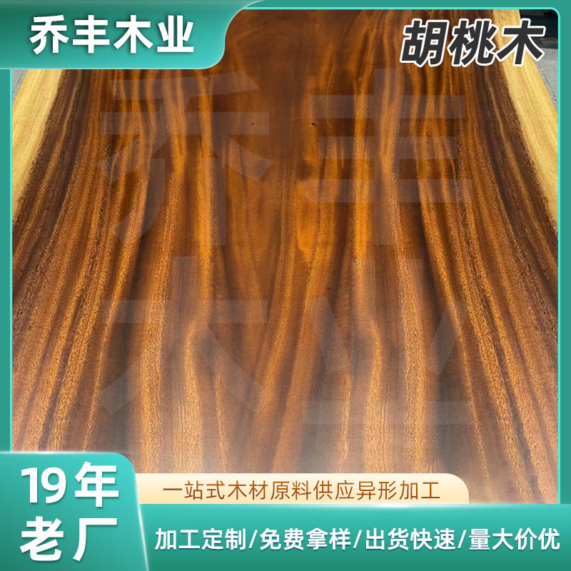 南美胡桃木实木门家具原料批发