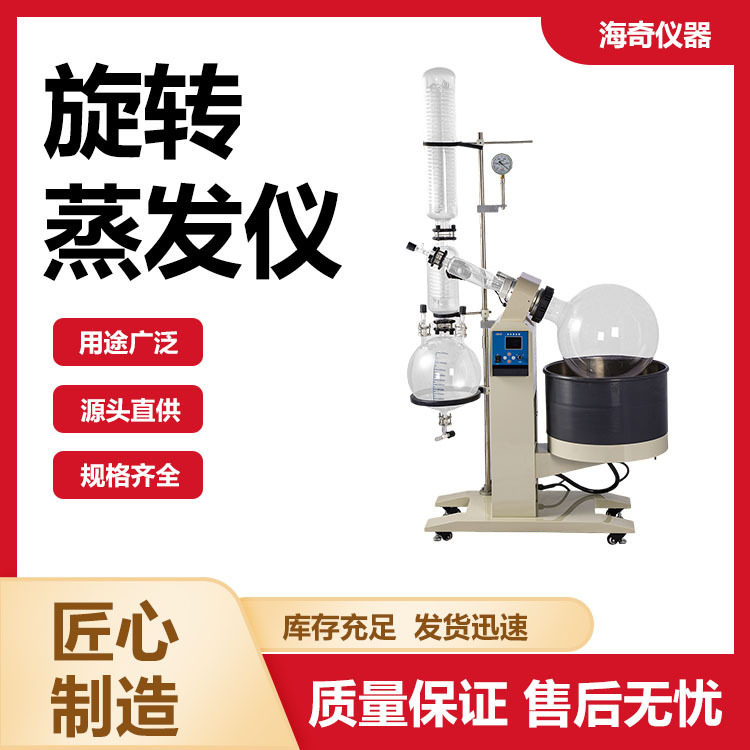 旋转蒸发仪水油浴两用 实验室自动控制 提纯结晶蒸发器蒸馏 海奇