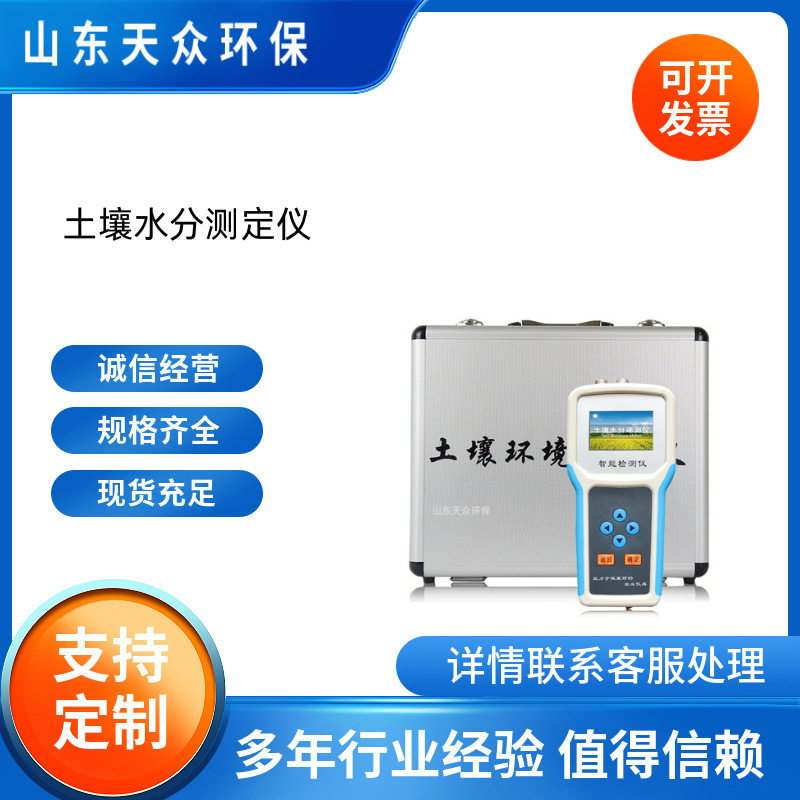 手持式土壤水分含水率速测仪