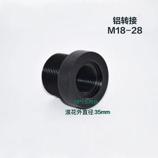 堵头18转28 1.5内丝 30外径35mm铝转接头 1.5转M18 铝管转接头M28