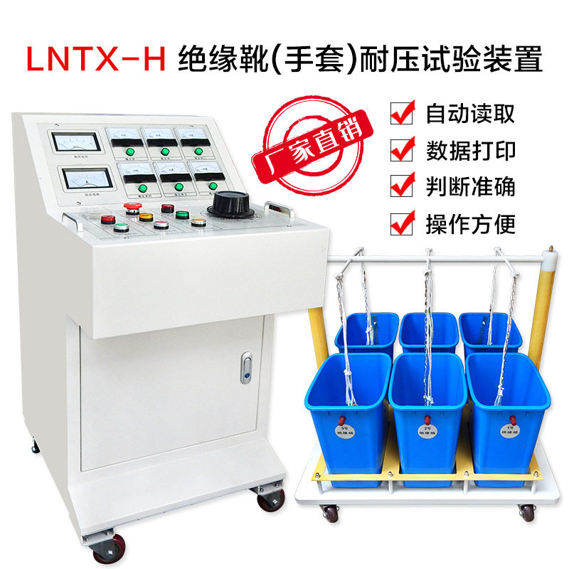 LND-H绝缘靴(手套)耐压试验装置防护工具带电用具绝缘测试仪