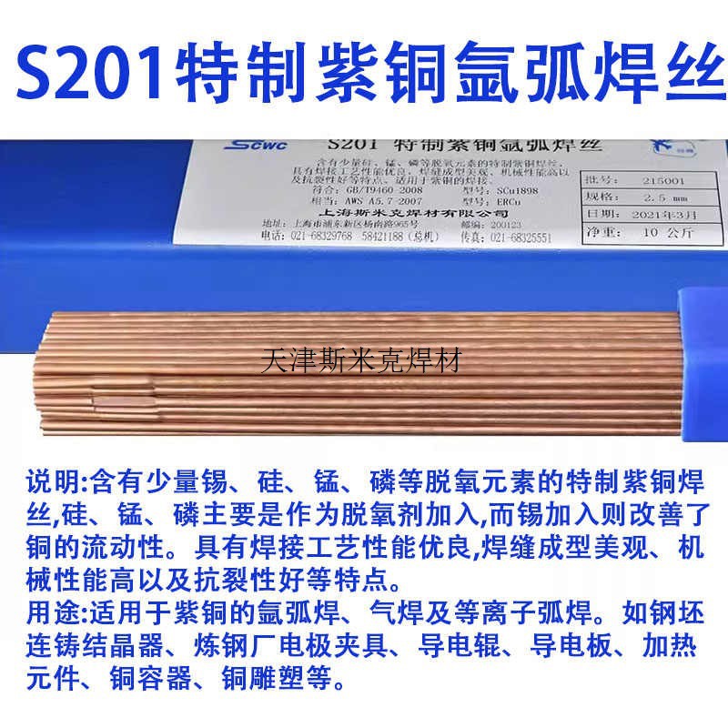 S227-BRBCuZn牌SCu6800上海焊丝氩弧焊铁镍飞机黄铜丝