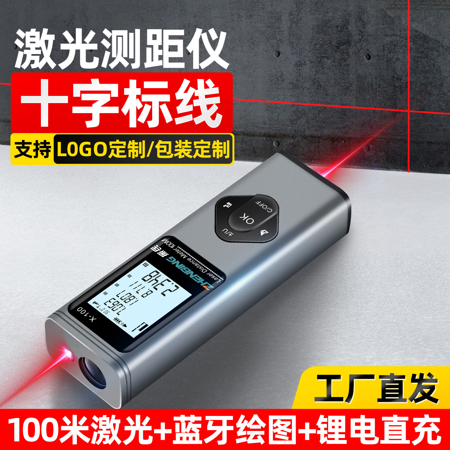 振兵S100BL测距仪锂电量房仪厂家货源电子尺支持验厂红外线测量尺