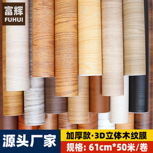 仿木自粘墙纸防水加厚旧家具衣柜子书桌翻新贴纸木纹贴纸波音软片