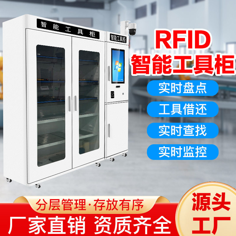 RFID智能安全工具柜工器具管理