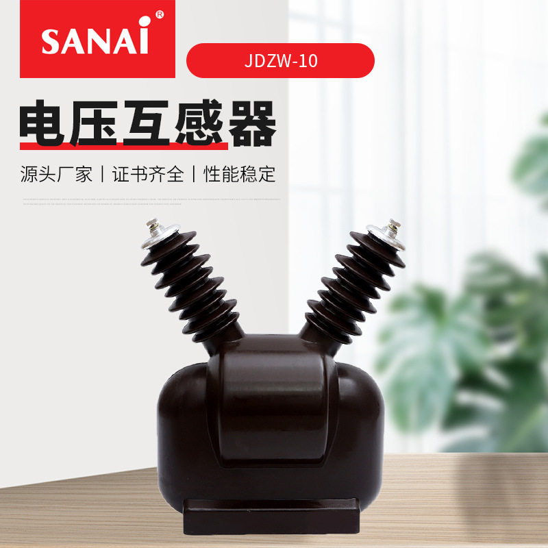 带熔断器全封闭户外高压电压互感