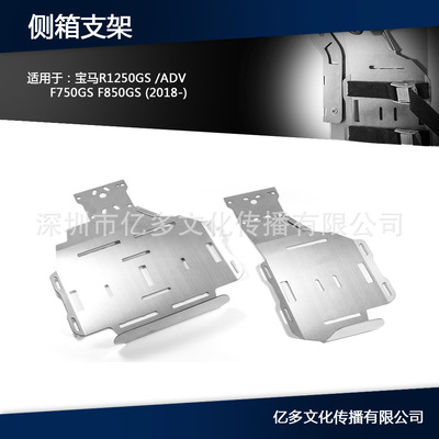 适用宝马摩托边箱尾箱支架