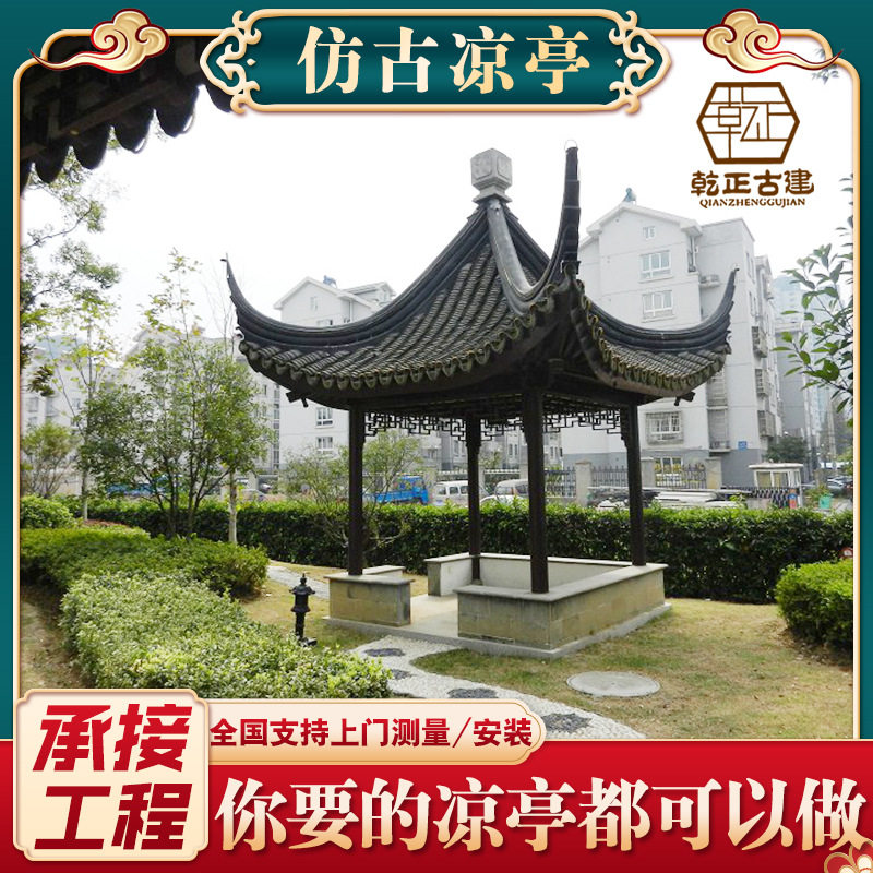乾正新中式仿古青瓦四角凉亭
