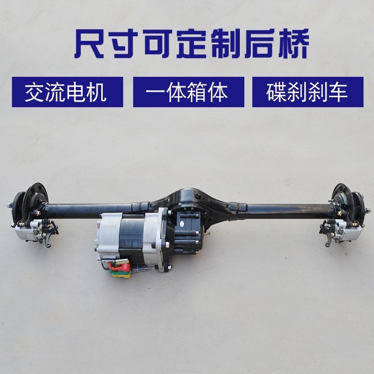 订置电动加长后桥重型花车底盘车后桥总成电动车配件大全全套改装