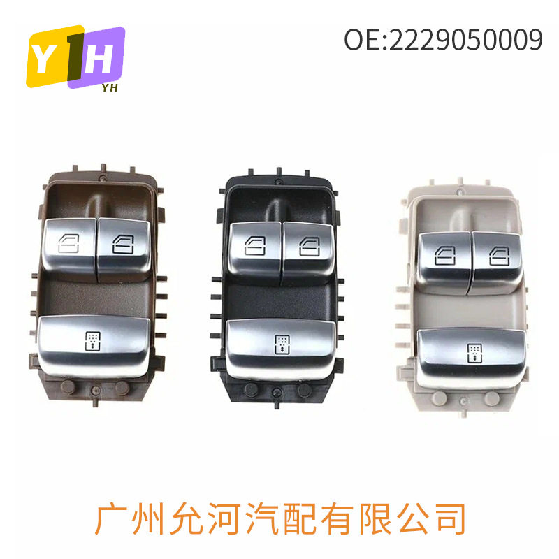 2229050009适用于2016-2021奔驰W213玻璃升降器开关车窗按钮开关