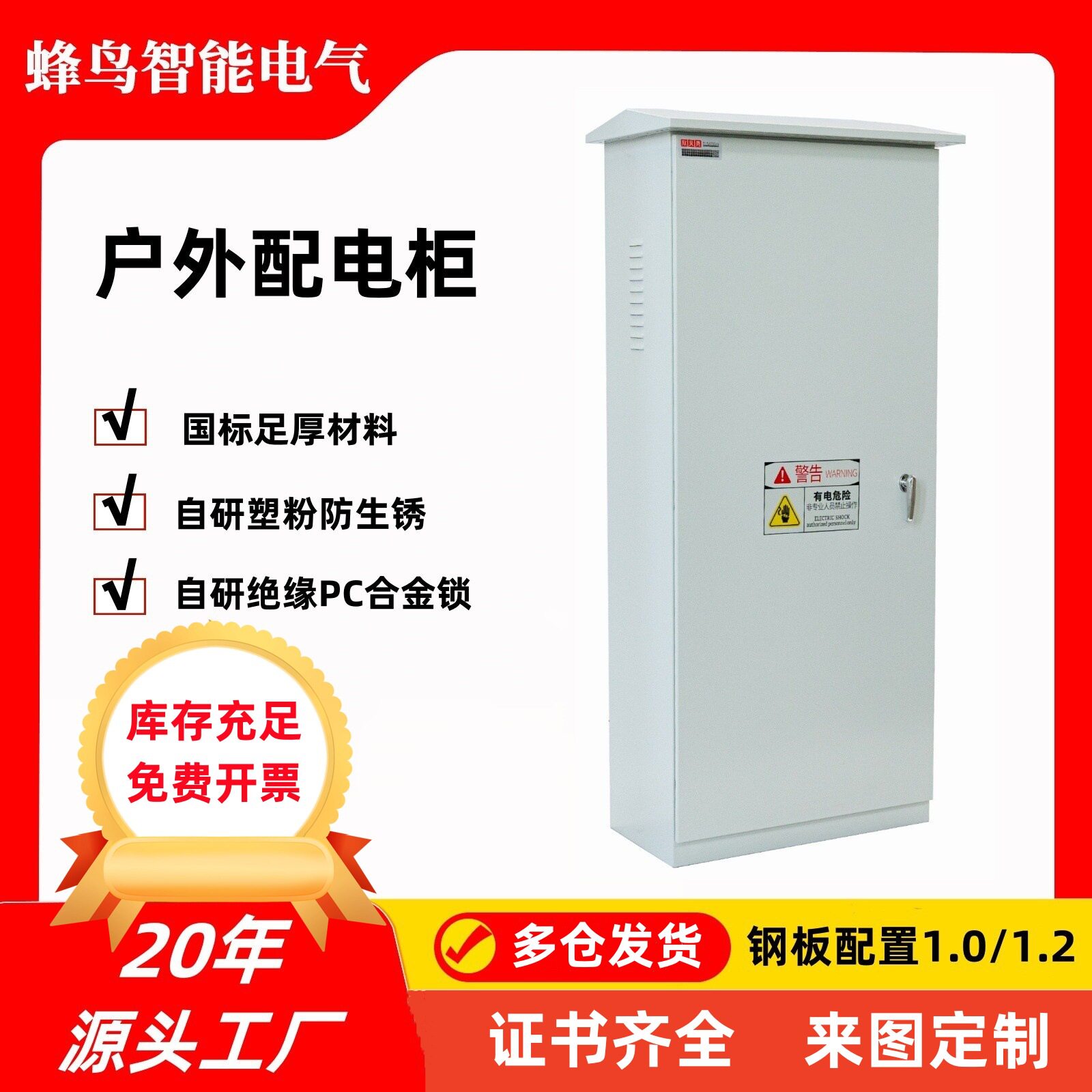 厂家批发户外配电箱工业配电柜电气控制柜室外防雨动力柜监控电箱