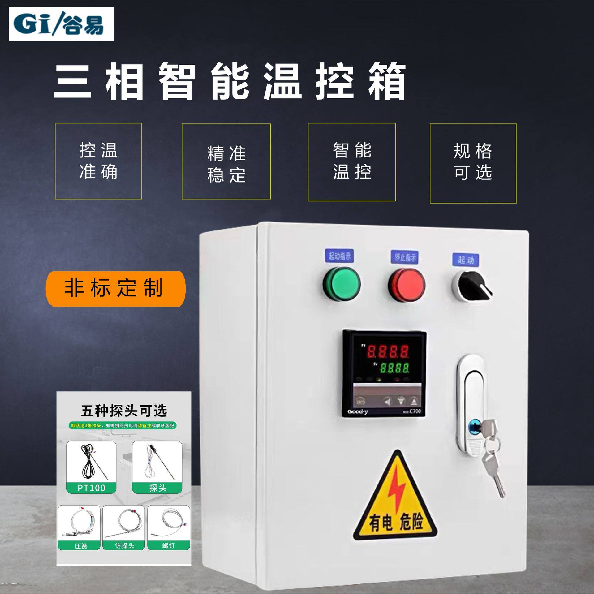 三相温度控箱单相温控器双温控制智能数显温控箱温控仪220V380V