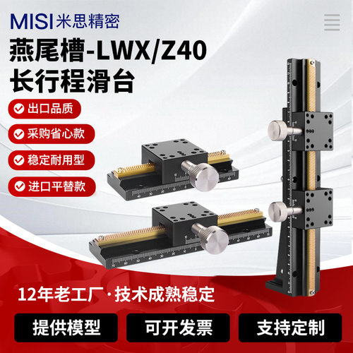 LWX/Z40型燕尾滑台手动XY轴精密位移滑块光学仪器长行程防静电
