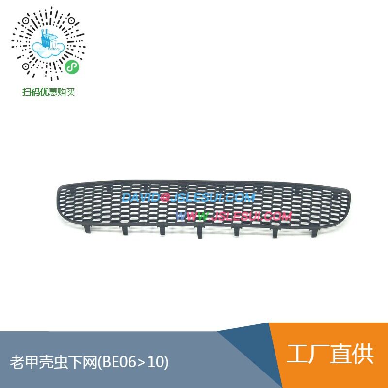 适用06-11款进口大众老款甲壳虫下中网beetle前杠下中网格栅