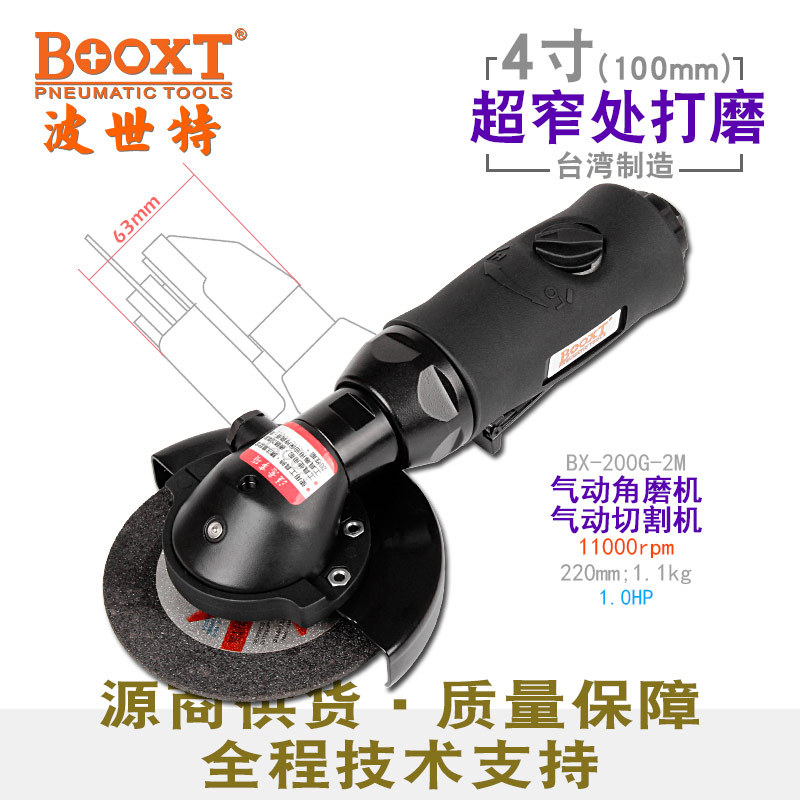 BOOXTBX-200G-2M气动角磨机