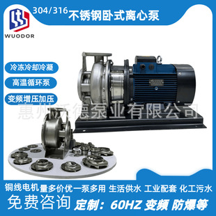 2.2卧式 125 管道循环泵25立方 供应惠沃德304不锈钢离心泵ZS65