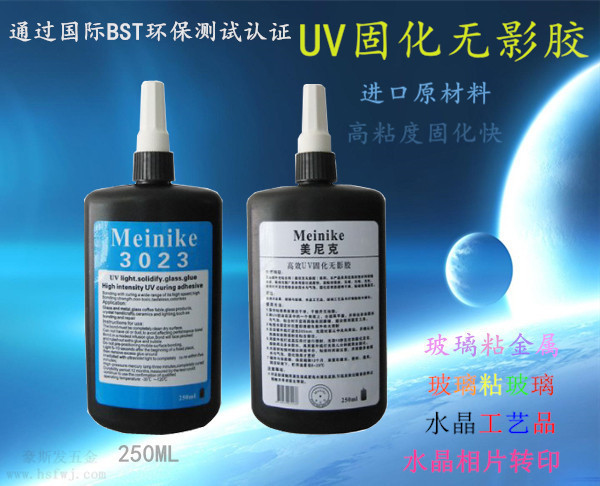 高粘度无影胶 /UV胶/无影胶粘结茶几铝饼金属粘结玻璃胶250ml包邮