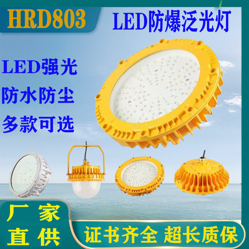 LED防爆护栏泛光灯防眩吸顶