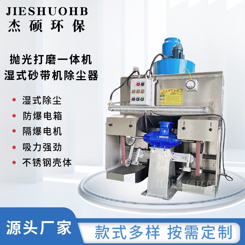 湿式抛光机除尘器铝合金打磨抛光湿式砂轮机水式砂轮机集尘器