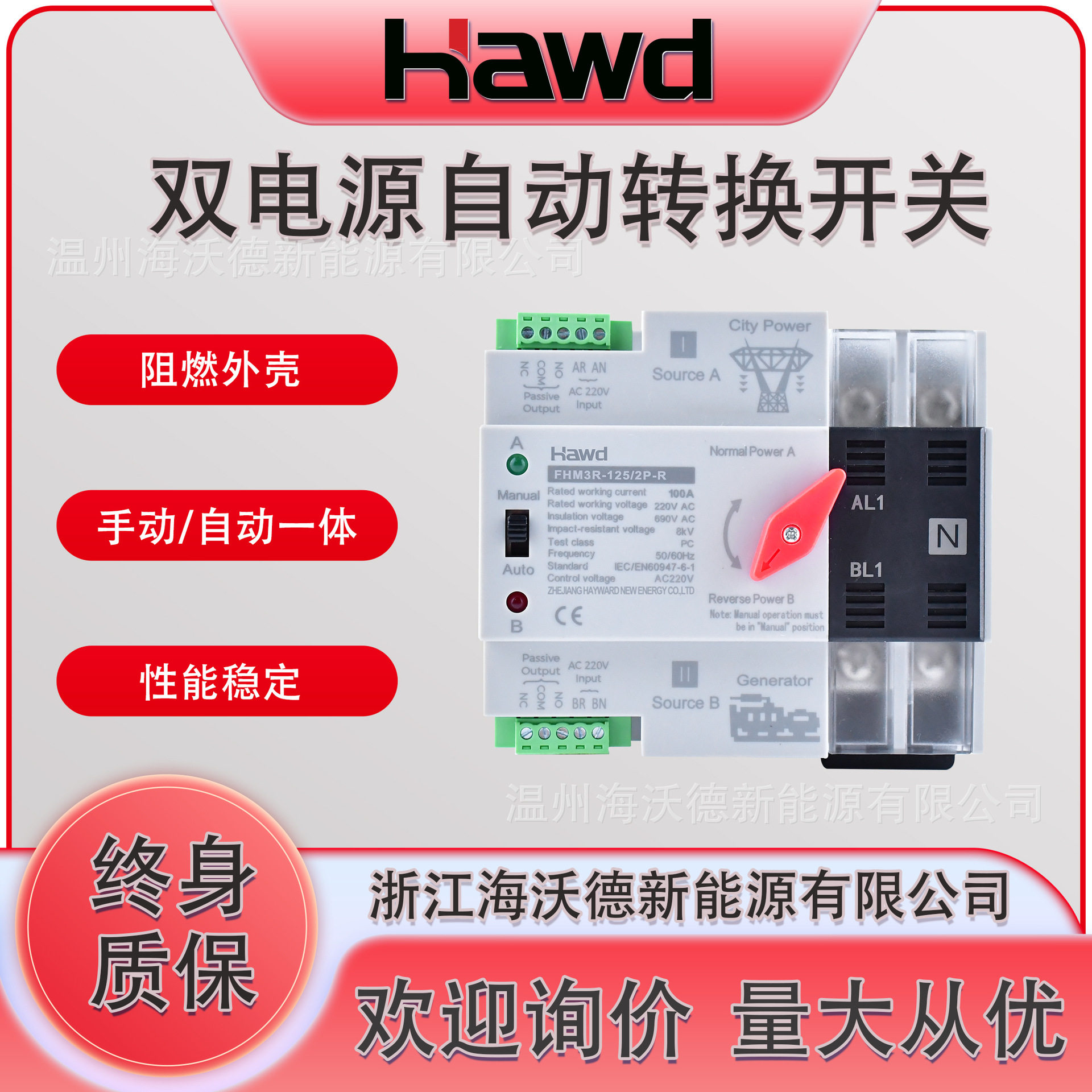 毫秒级光伏款双电源自动转换开关2P4P220V100A切换不断电左操作型