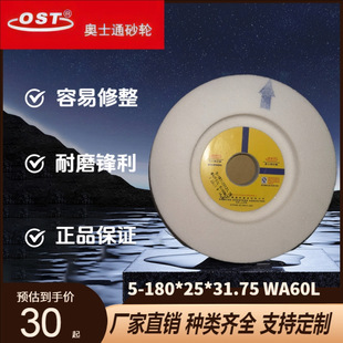 包邮直销奥士通618手摇小磨床砂轮180*25*31.75 WA60粒白刚玉砂轮