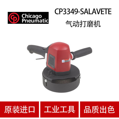 美国CP芝加哥CP3349-SALAVETE气动打磨机 立式砂轮机
