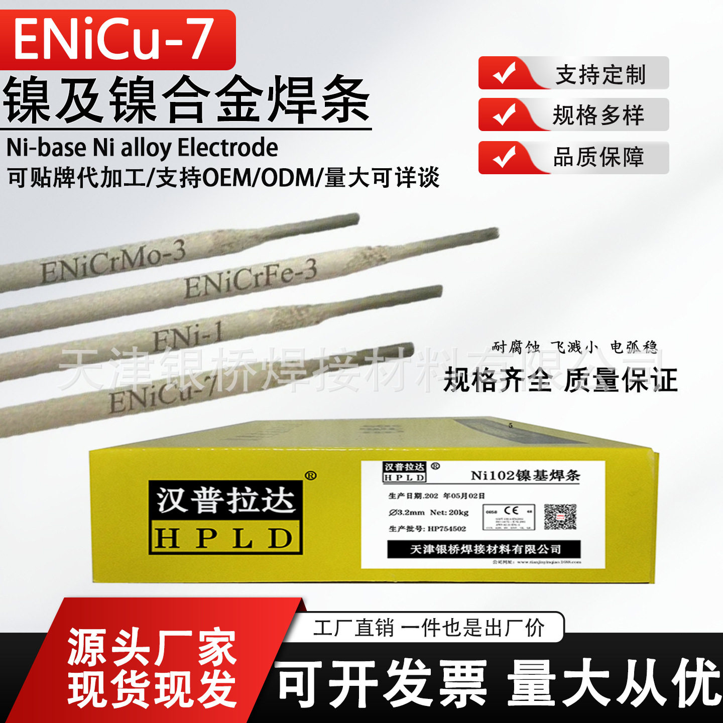 ENiCu-7镍基合金焊条Ni70Cu30