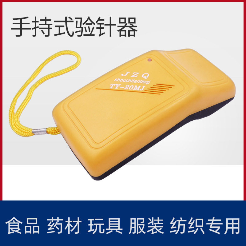 手持高灵敏智能服装金属检针器