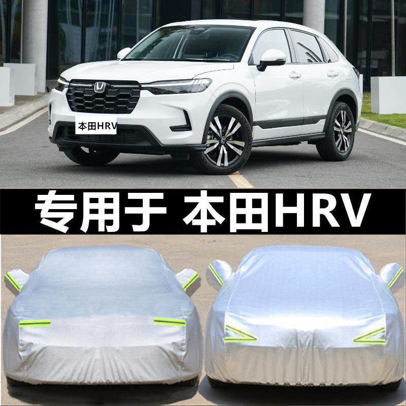 适用2026新款东风本田HR-V车衣HRV越野SUV车罩防晒防雨汽车套23年